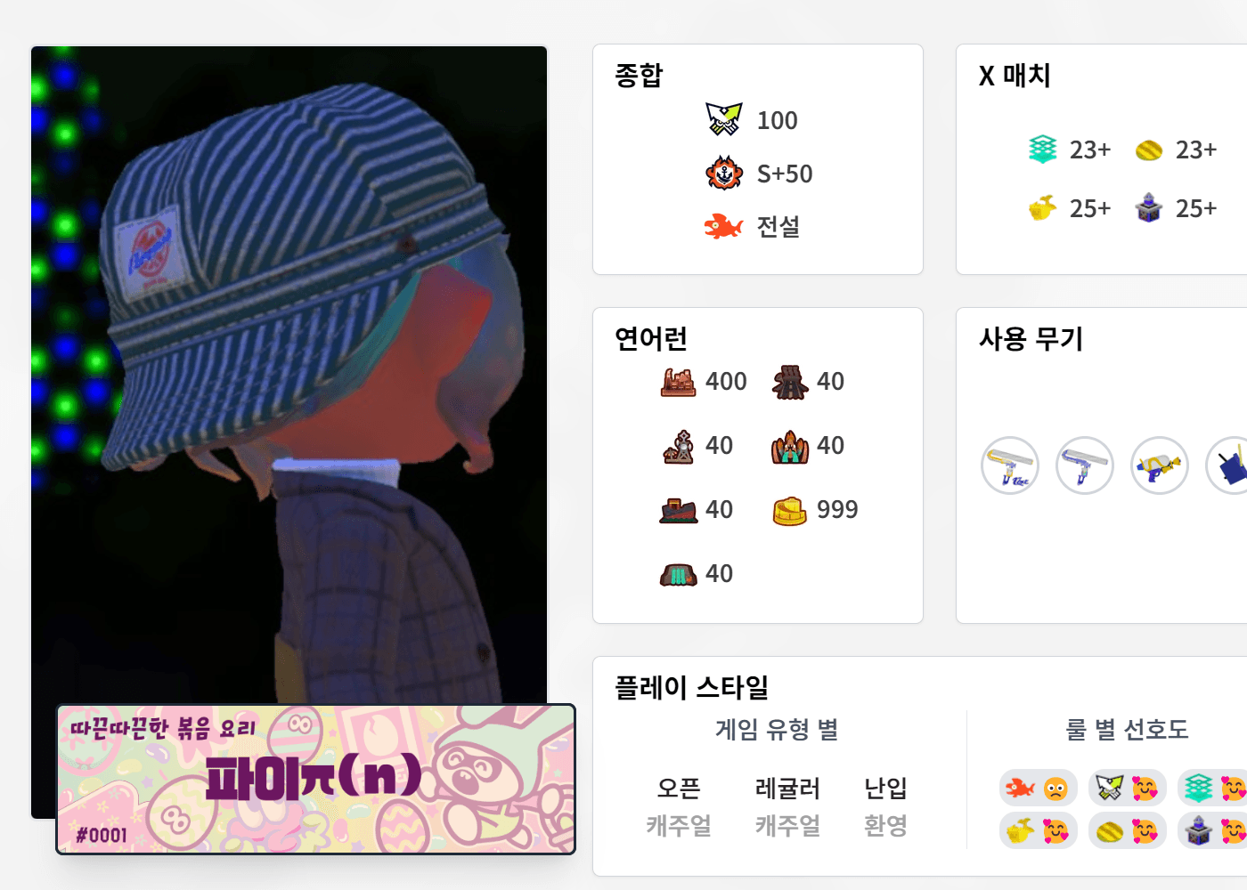 Splatfile screenshot
